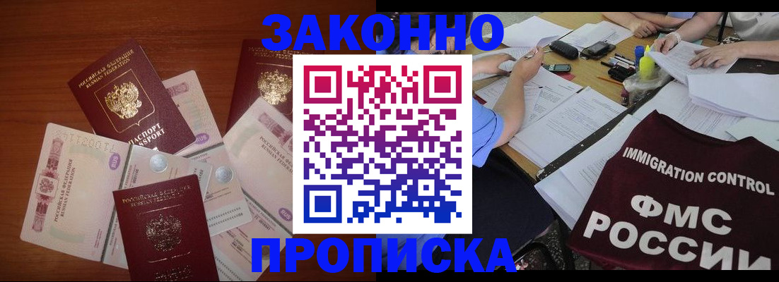 временная регистрация купить в Суровикино