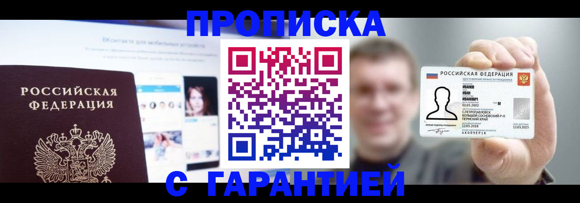 прописка 2025 в Суровикино