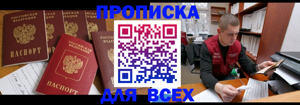 временная регистрация для всех в Суровикино